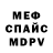 МЕФ мяу мяу Kicha ViruSkin