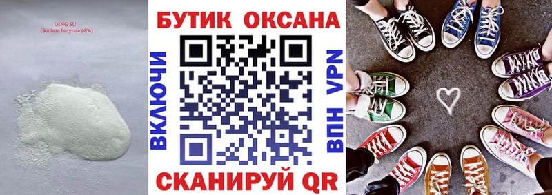 купить закладку  Уфа  БУТИРАТ 99% 